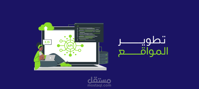تطوير تطبيقات ومواقع احترافية (Backend & Frontend) مع دعم وصيانة