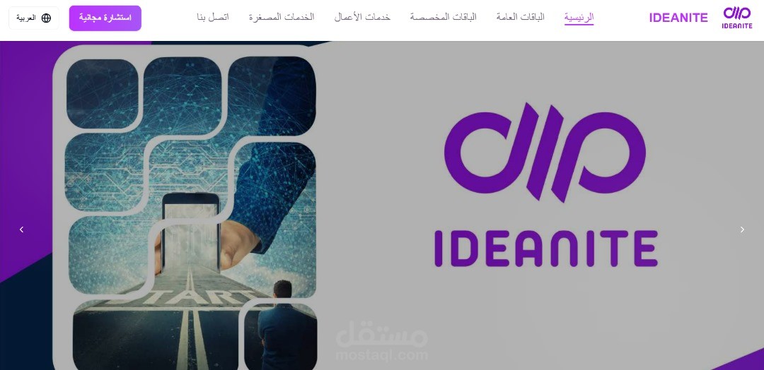 موقع تعريفي لشركة IDEANITE
