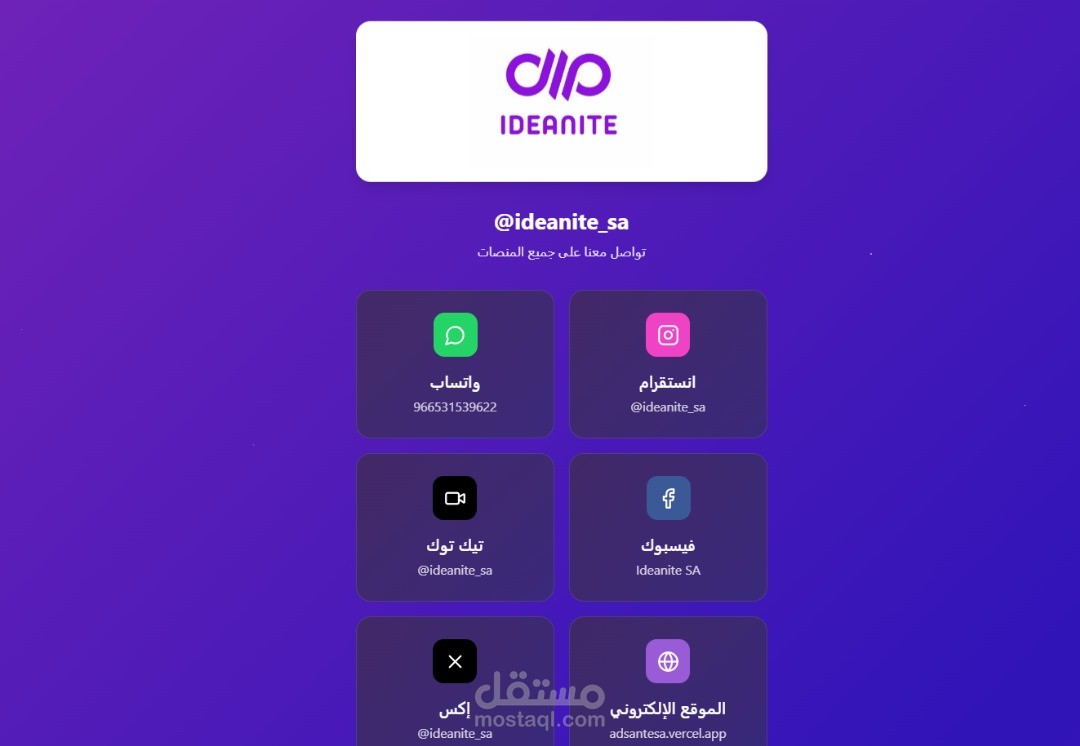 صفحة هبوط لمنصات التواصل الاجتماعي IDEANITE