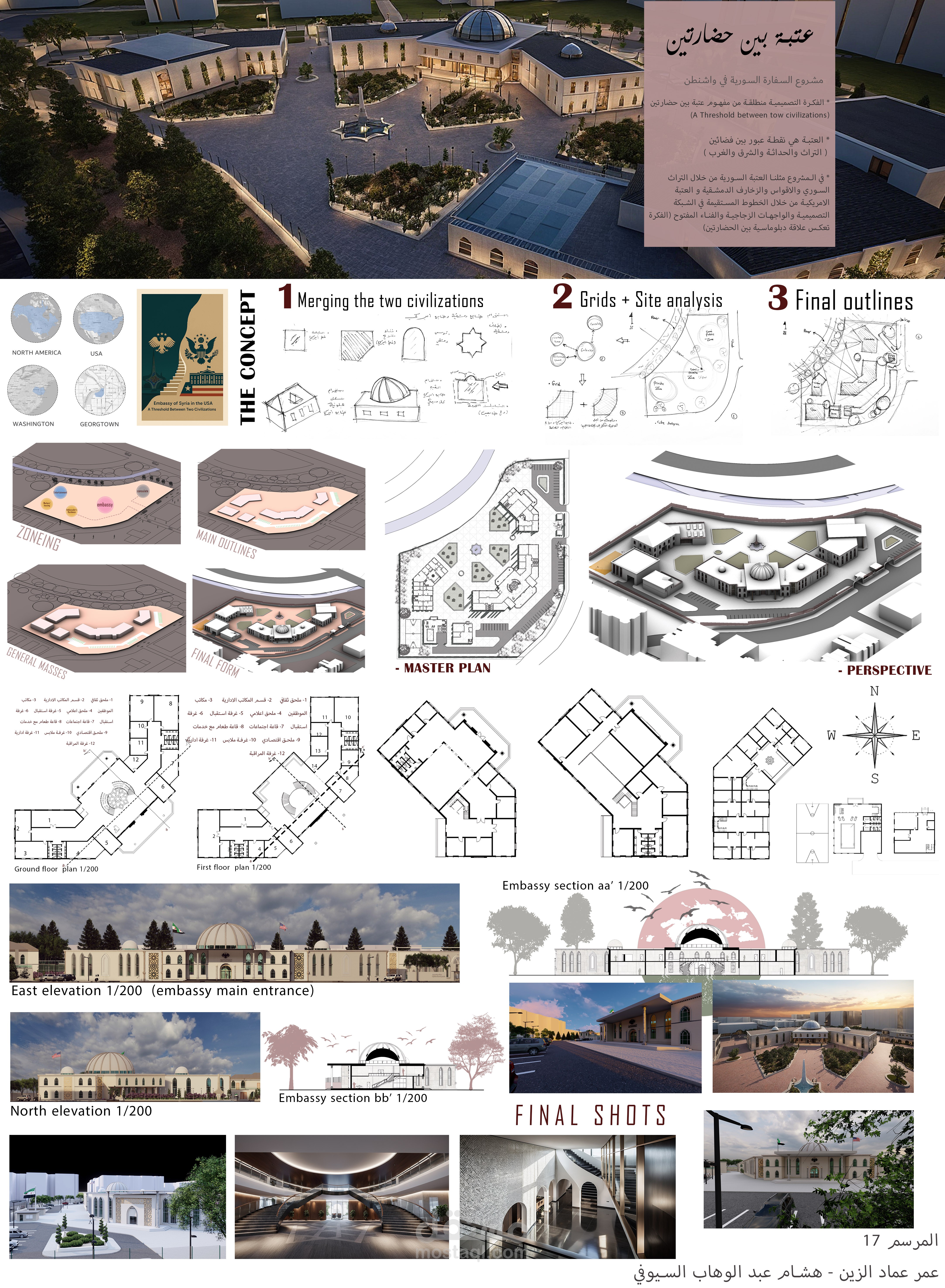 مشروع تصميم السفارة السورية في واشنطن