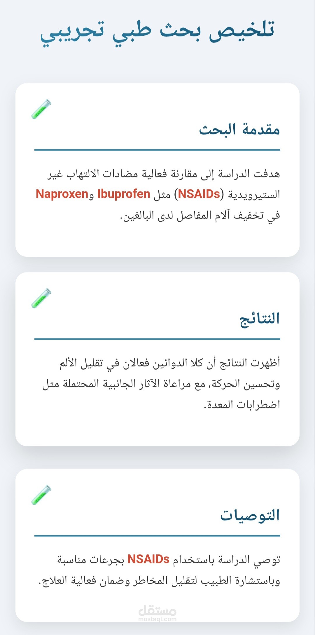 تلخيص بحث طبي رسمي مع ذكر المصطلحات الإنجليزية المهمة.