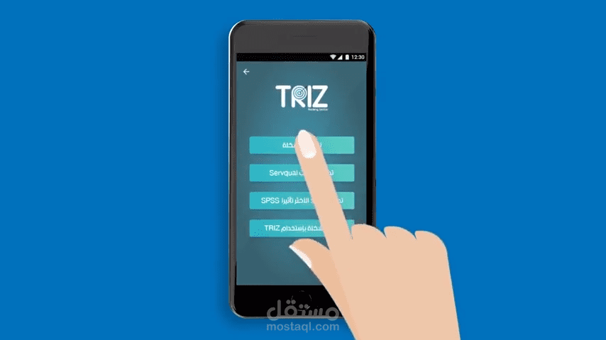 برومو لعرض الية عمل تطبيق TRIZ على الهاتف