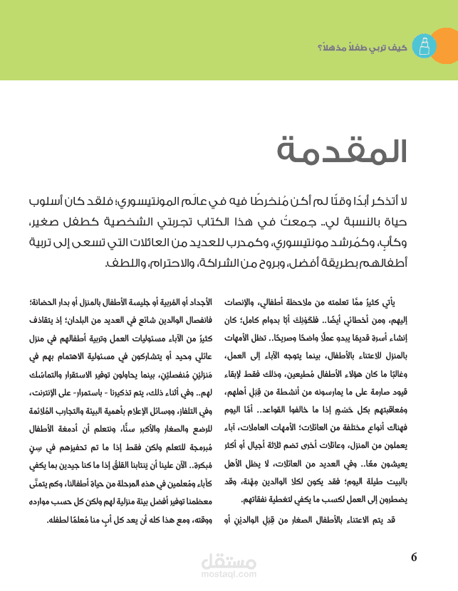 ترجمة كتاب من الإنجليزية إلى العربية