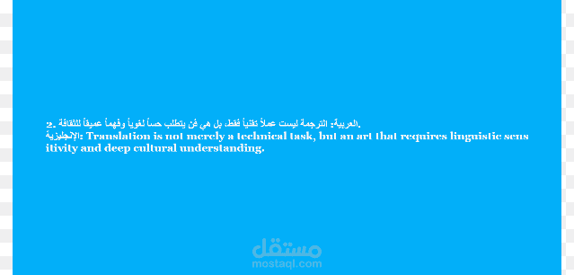 ترجمه بين اللغه العربيه و الانجليزيه