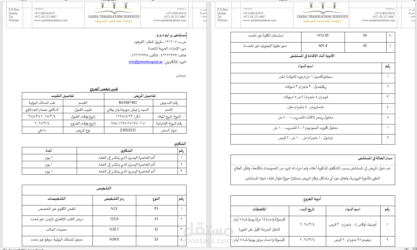 ترجمة طبية