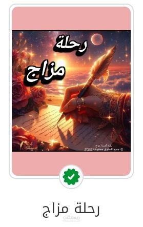 كتاب رحلة مزاج