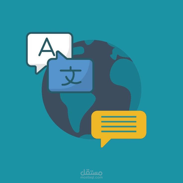 ترجمة محترفة للغات الثلاث(العربية ، الفرنسية ، الإنجليزية)