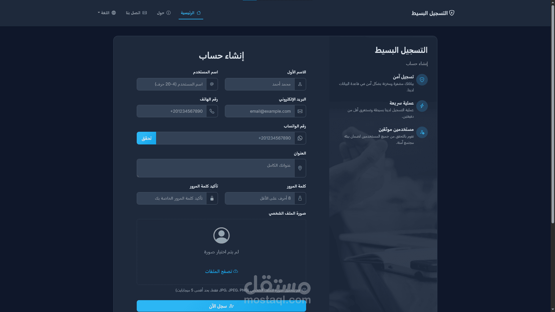 نظام تسجيل مستخدمين متعدد اللغات