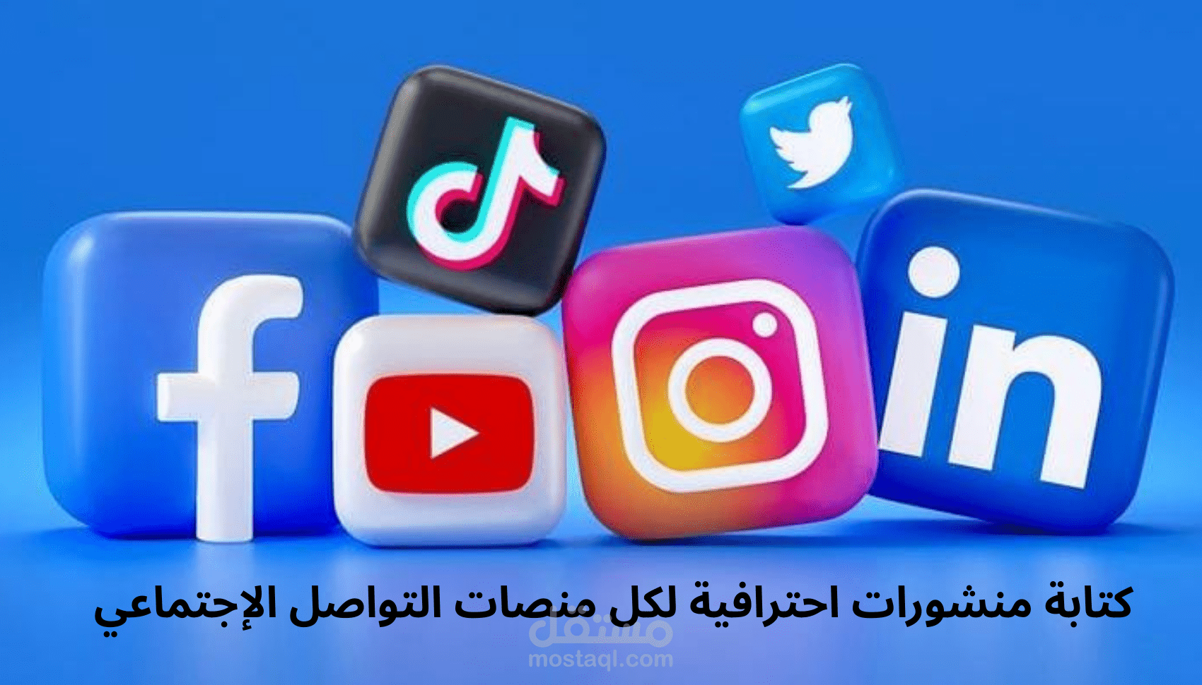 كتابة محتوي علي السوشيال ميديا