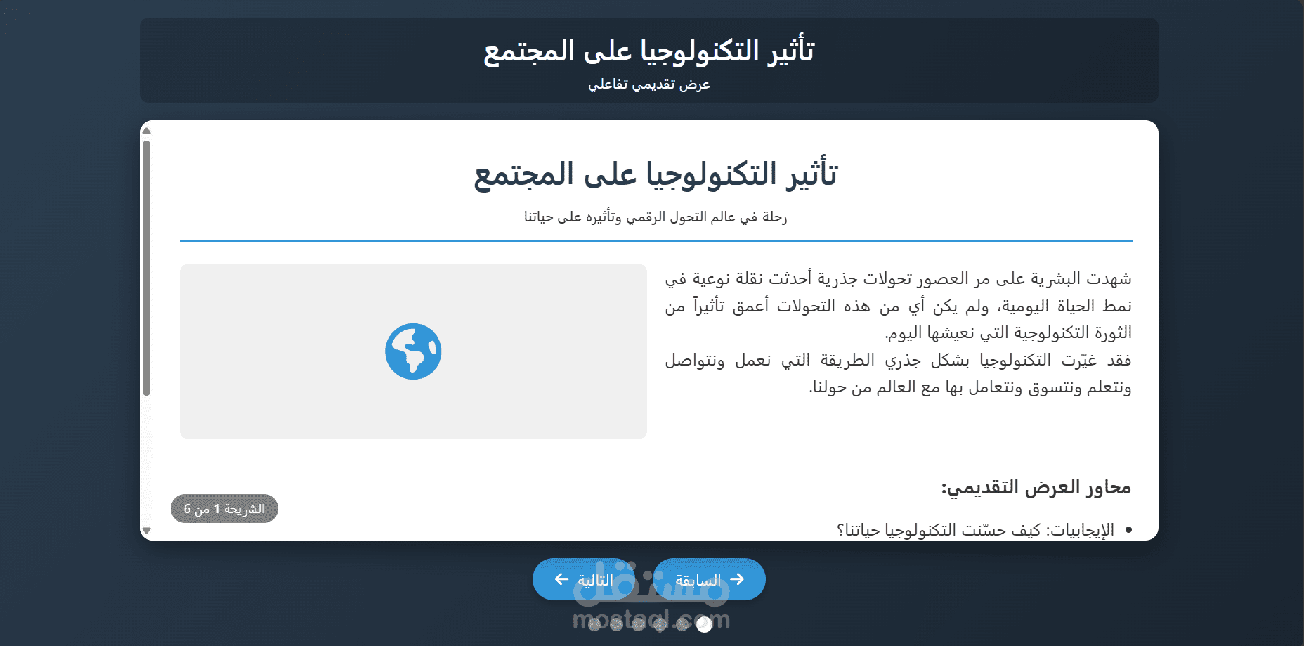 تأثير التكنولوجيا على المجتمع
