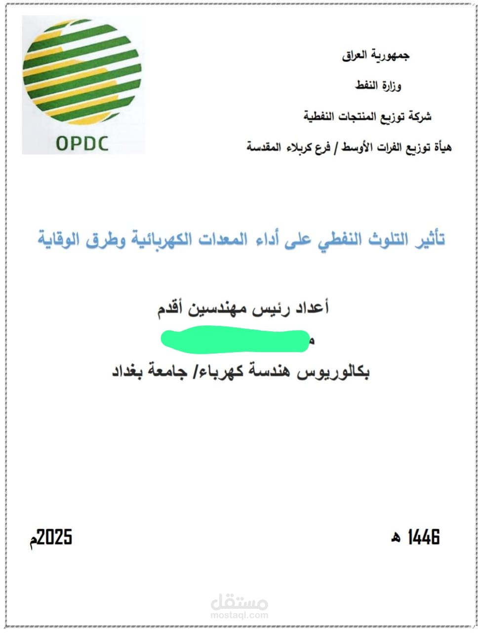 بحث بعنوان تاثير التلوث النفطي على اداء المعدات الكهربائية وطرق الوقاية