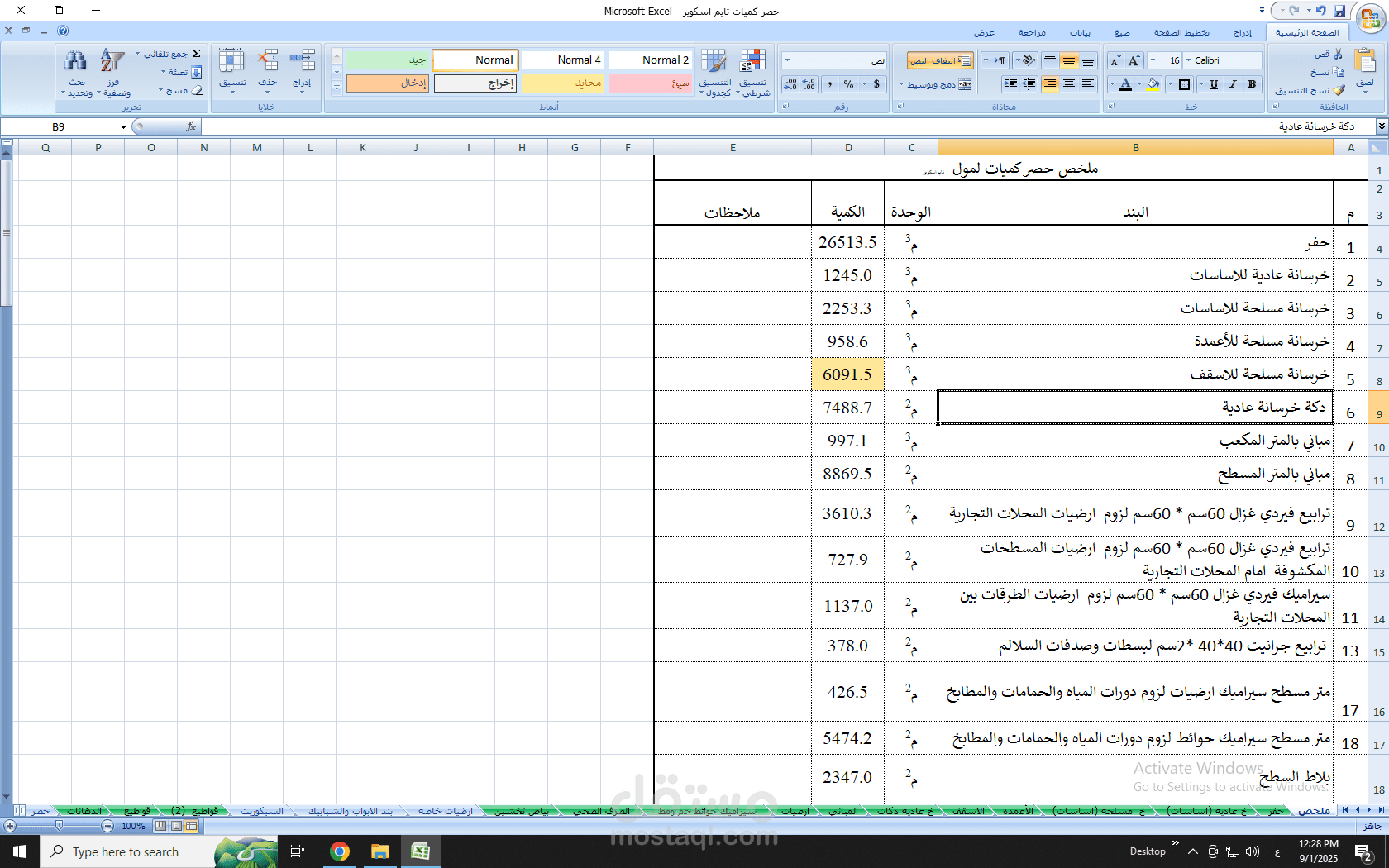 إدخال بيانات وتنظيمها باستخدام مايكروسوفت أوفيس (Excel – Word – PowerPoint)