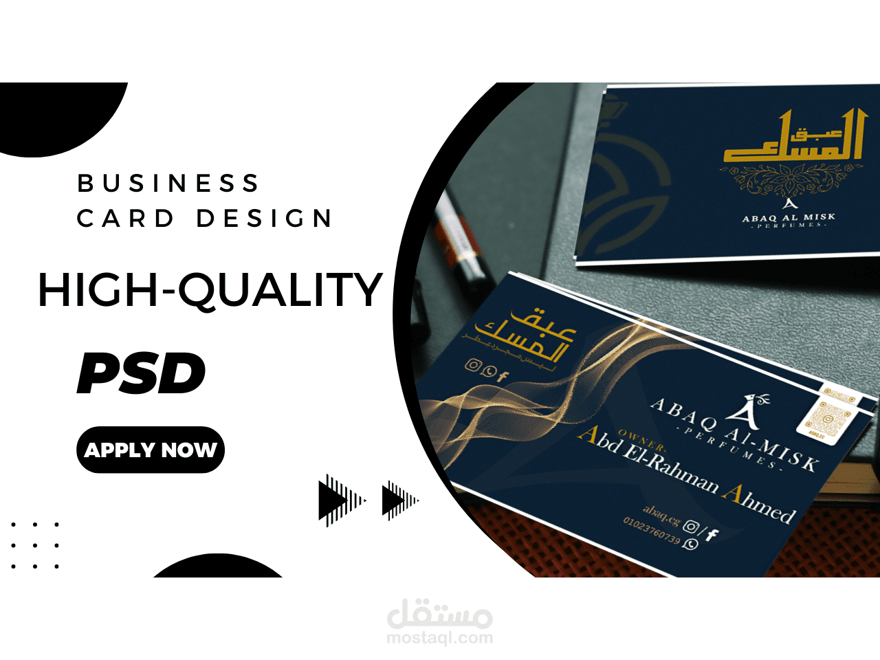 كرت عمل لشركة عطور عبق المسك