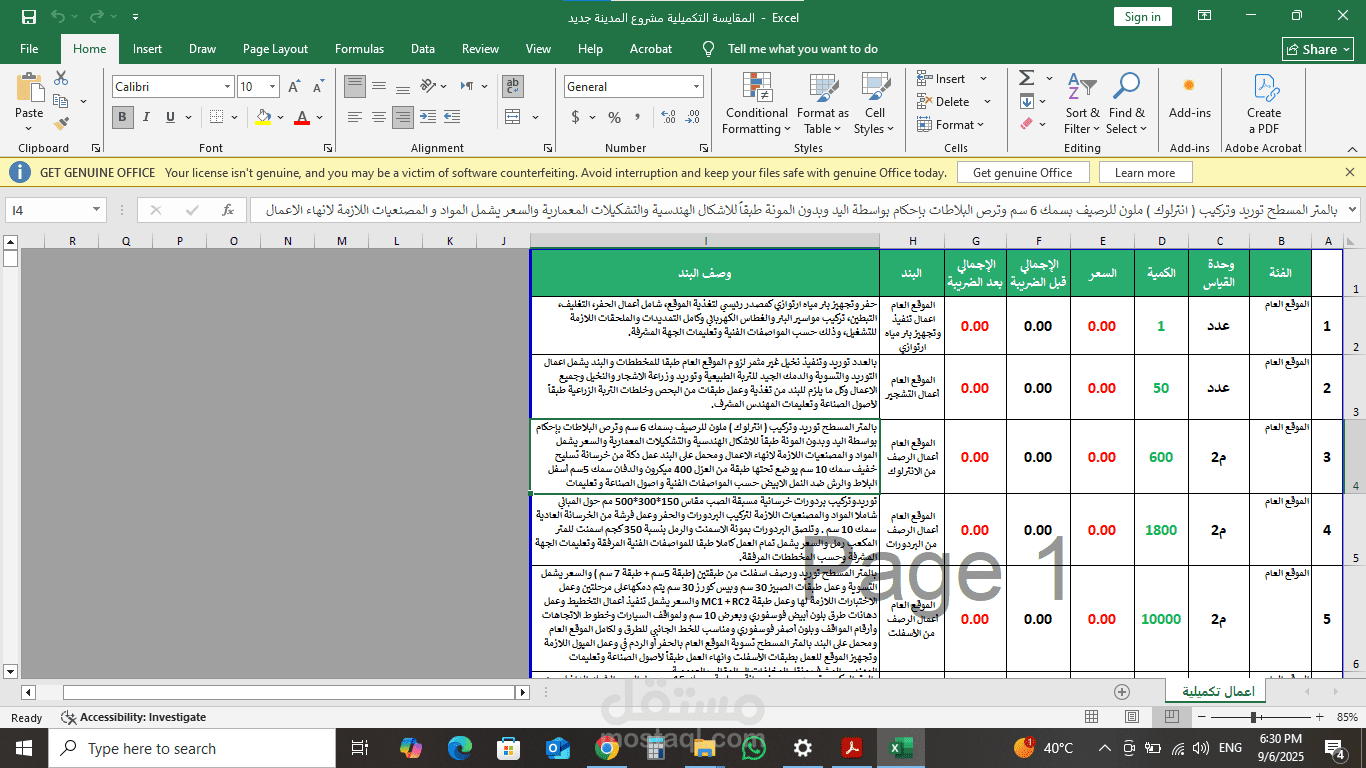 إعداد جدول كميات (BOQ) لمشروع إنشائي