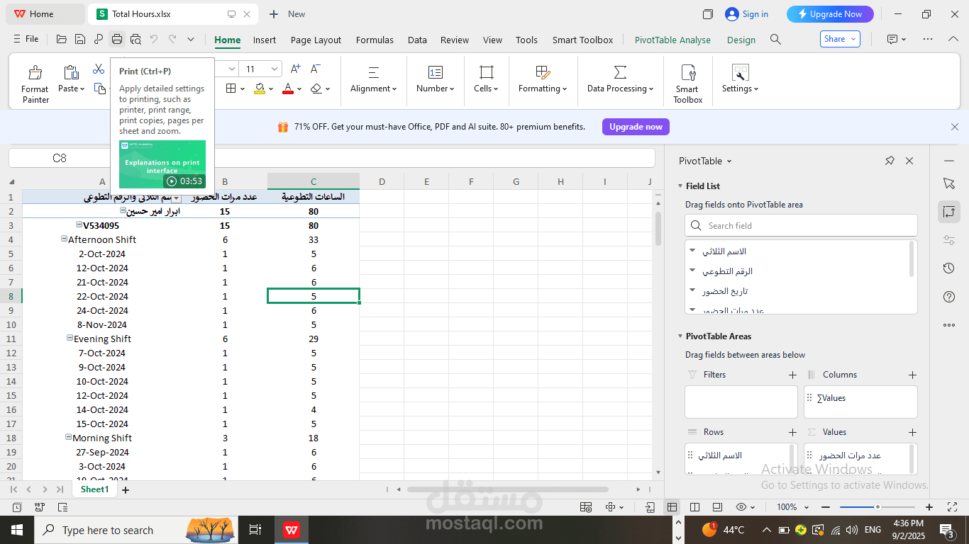 إدخال وتنظيم بيانات فعالية باستخدام Excel