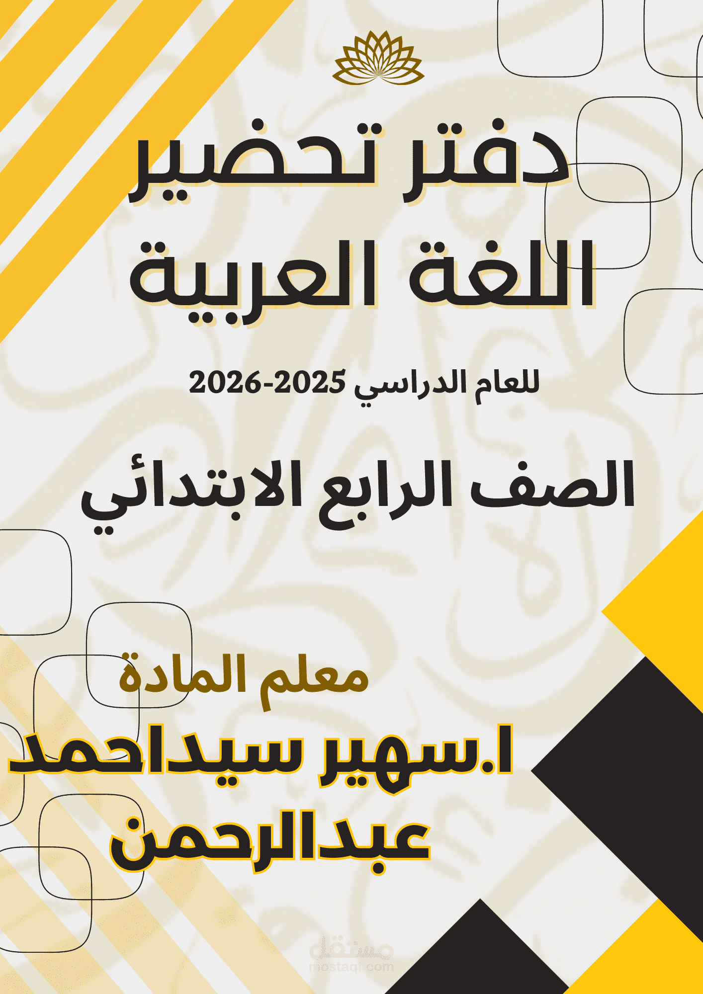 ديزاين دفتر تحضير