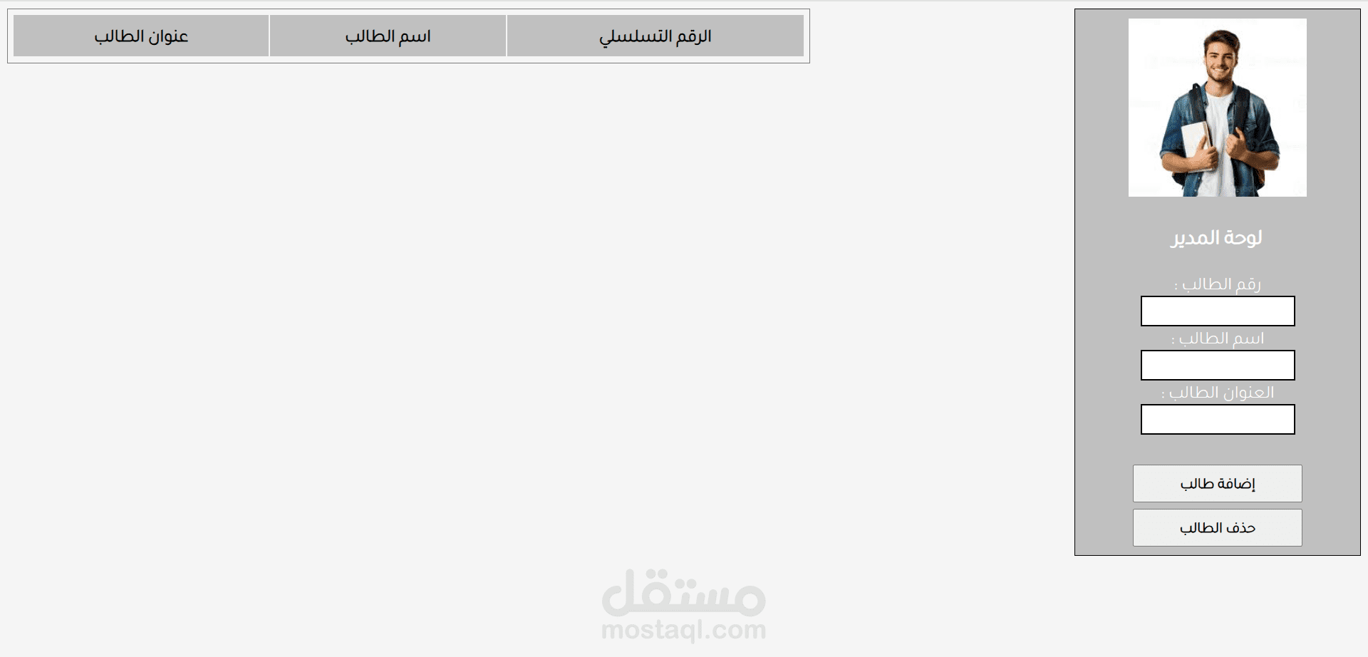 نظام إدارة بيانات الطلاب