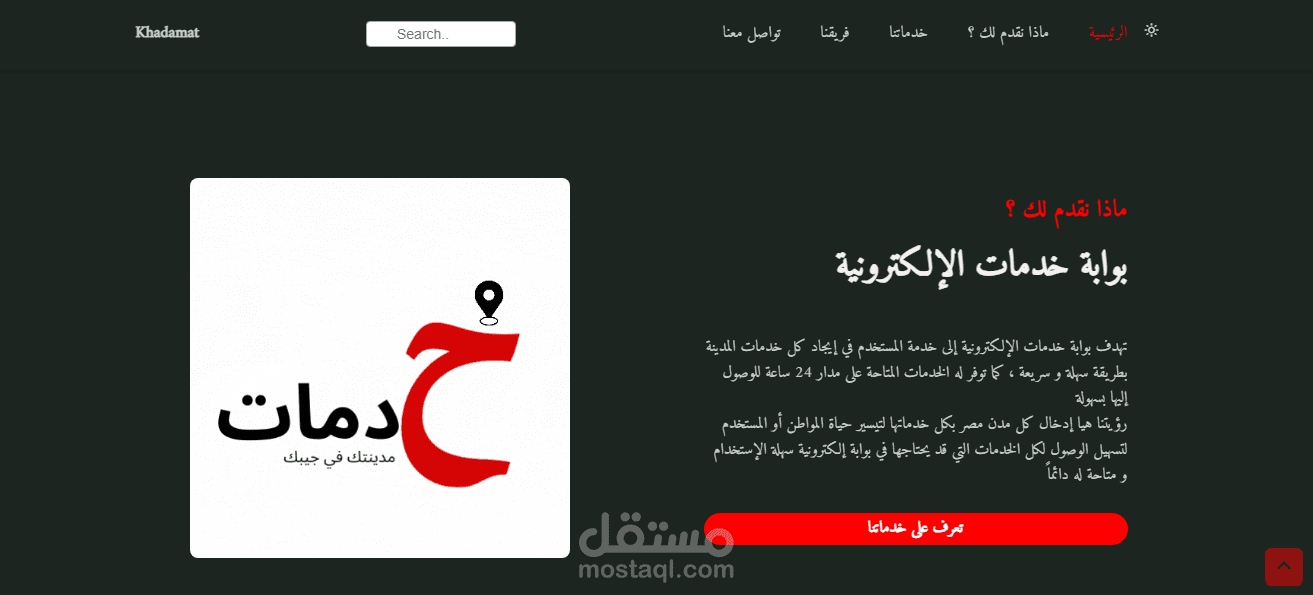 موقع خدمات - مشروع لعرض كل خدمات المدينه في ويب سايت واحد
