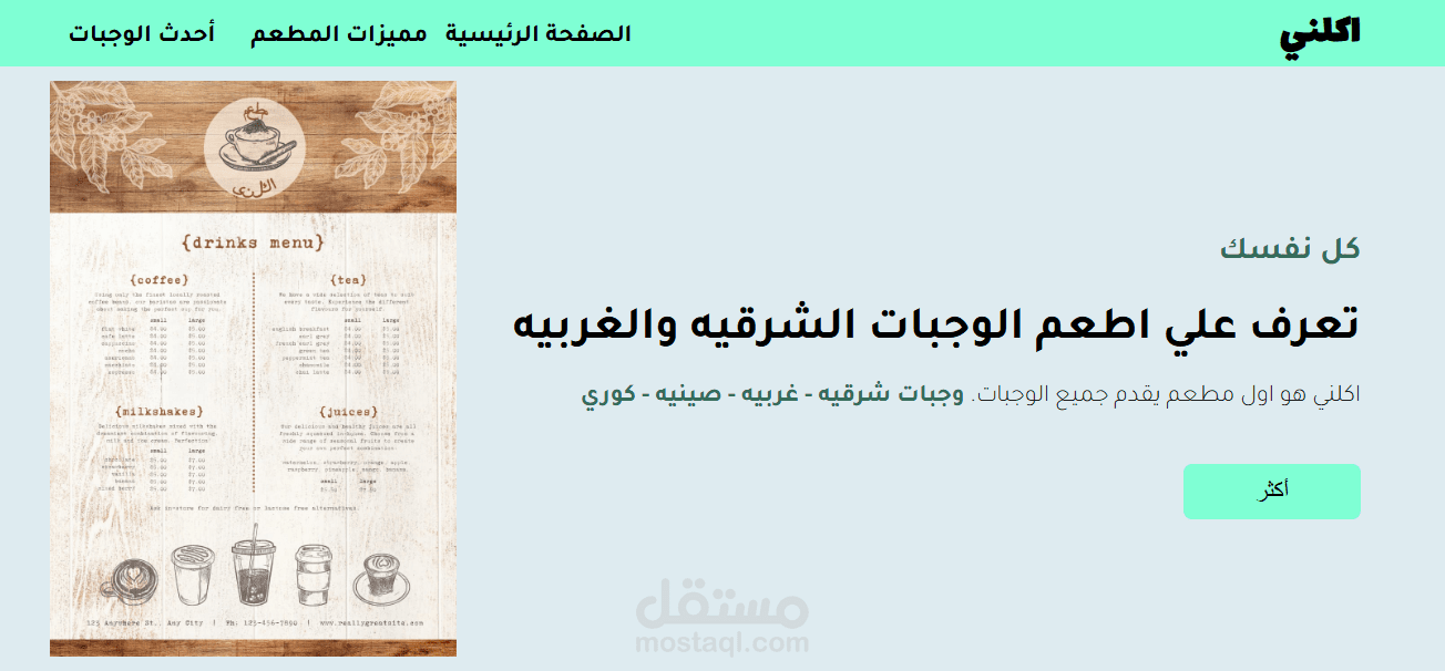 موقع مطعم - مشروع لعرض ويب سايت خاص بمطعم غير حقيقي