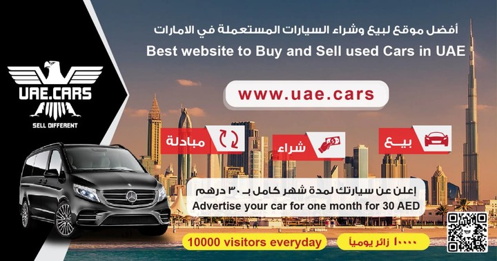 بانر لموقع بيع سيارات في الامارات