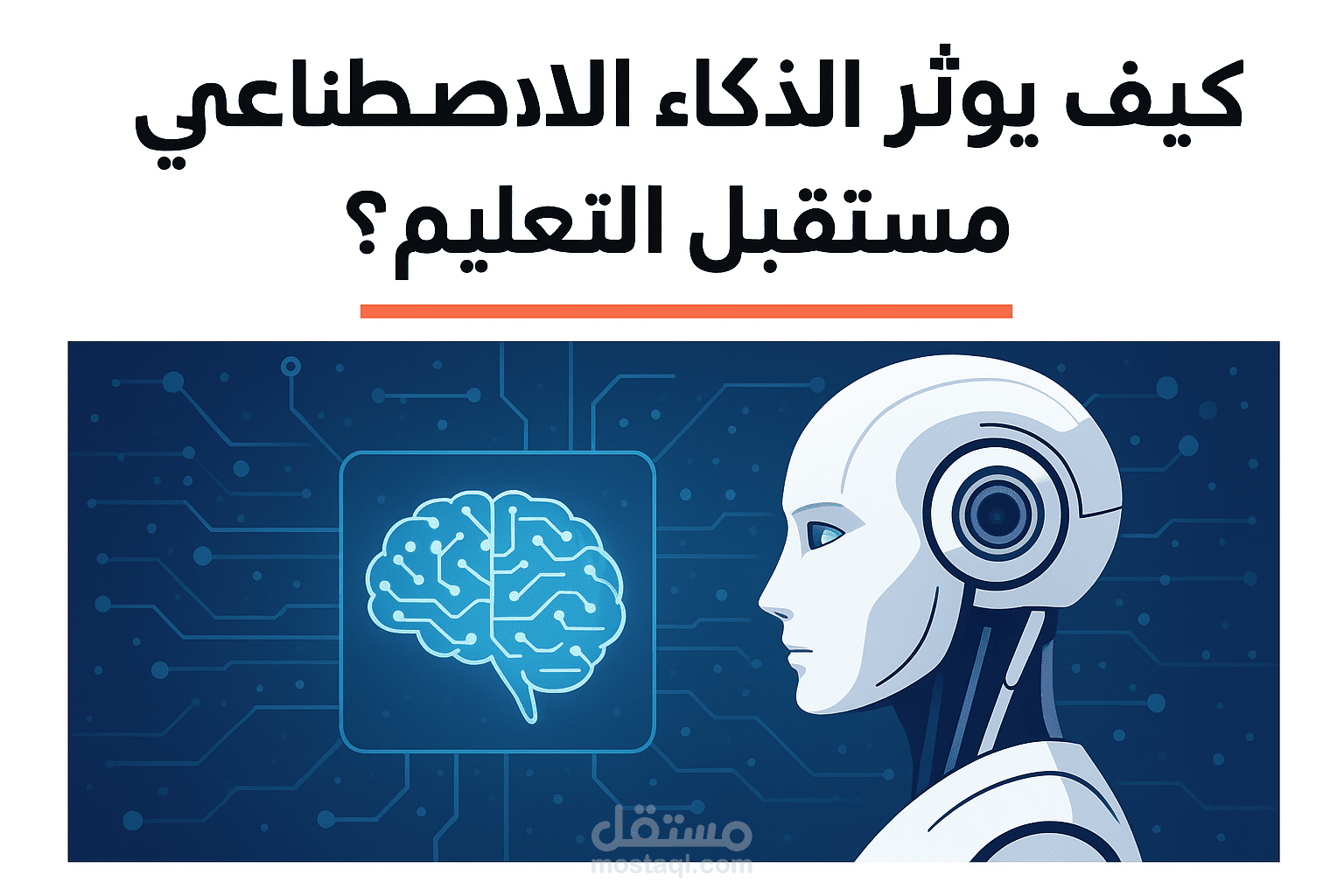 How does artificial intelligence affect the future of education