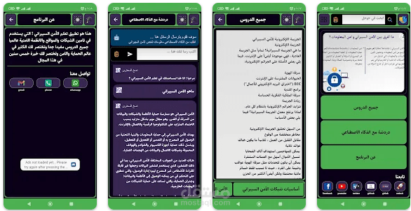 دروس الأمن السيبراني