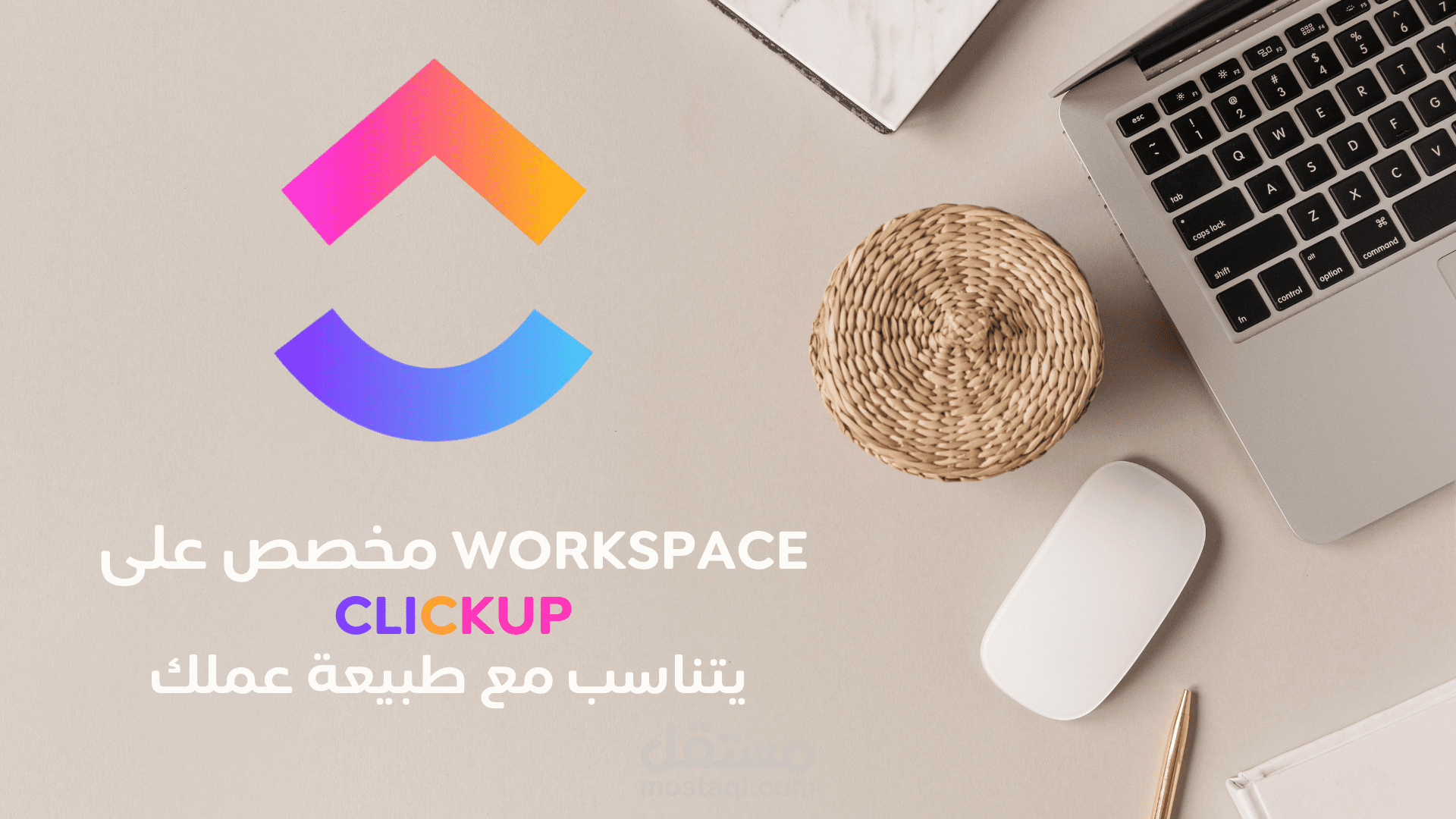 سأقوم بإعداد Workspace احترافي على ClickUp لتنظيم مشاريعك ومهامك