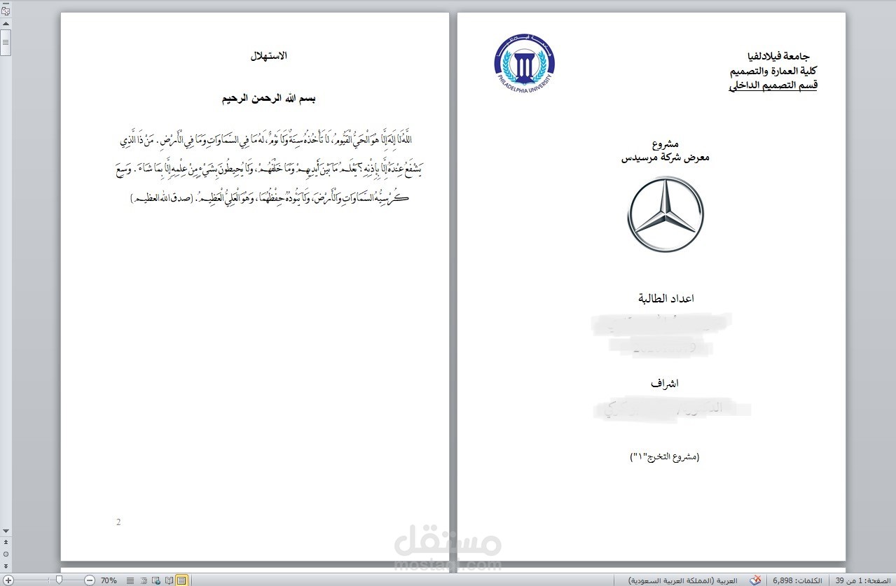 مشروع  معرض شركة مرسيدس (بحث)