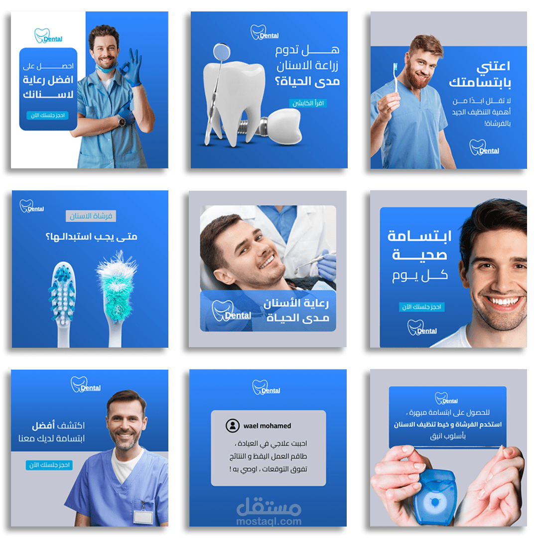 تصميمات سوشيال ميديا لعيادة الاسنان
