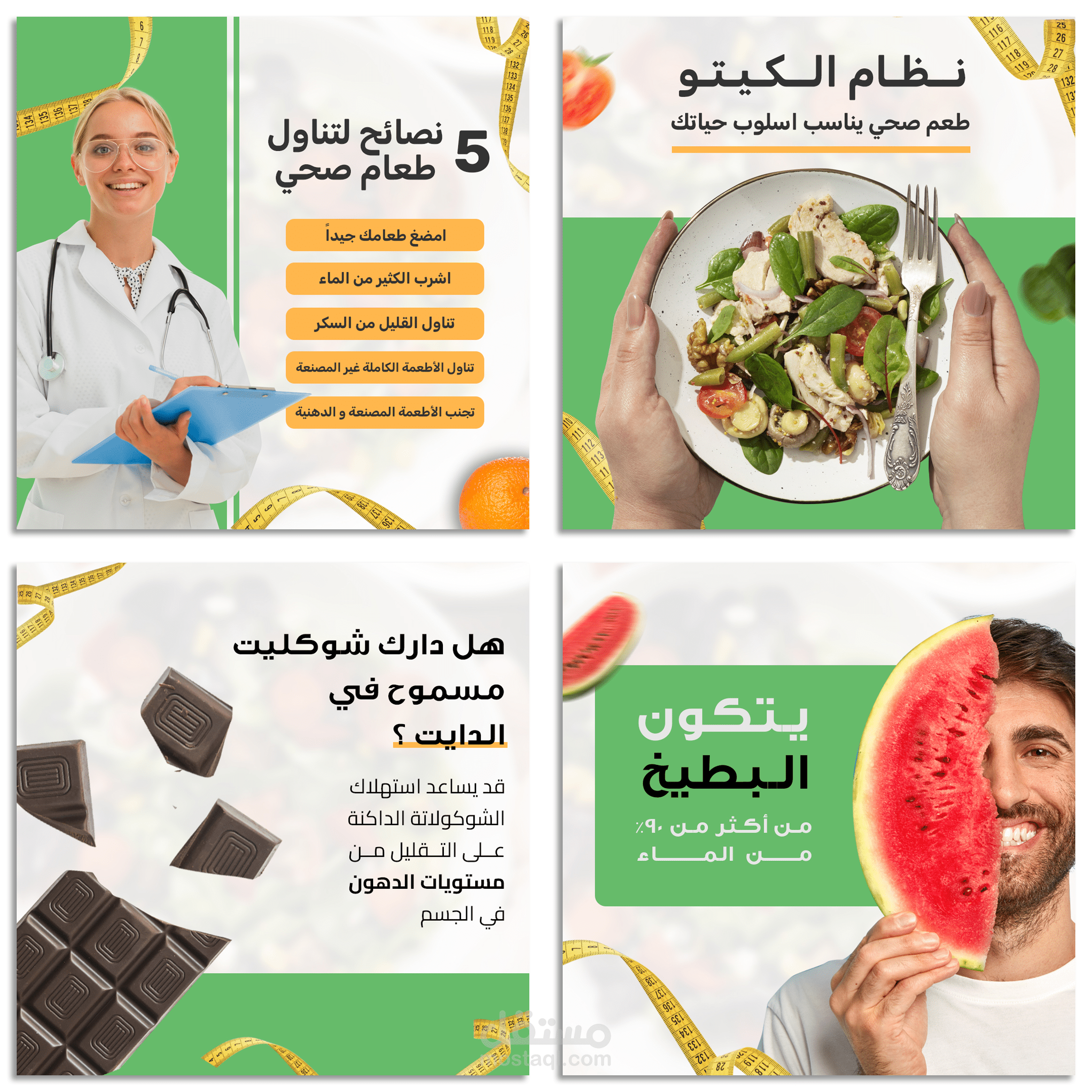 تصميمات سوشيال ميديا للطعام الصحي