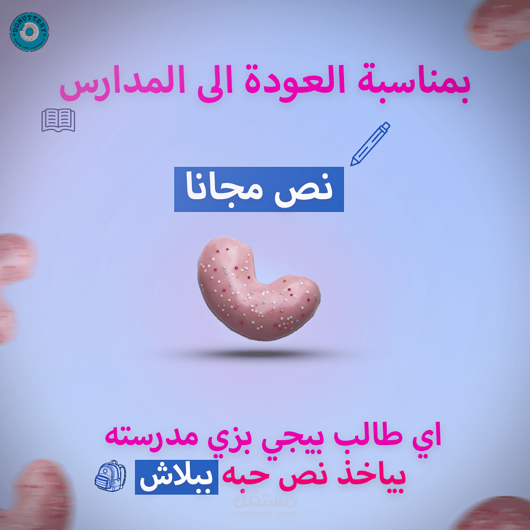 اعلان لمطعم Dountryy