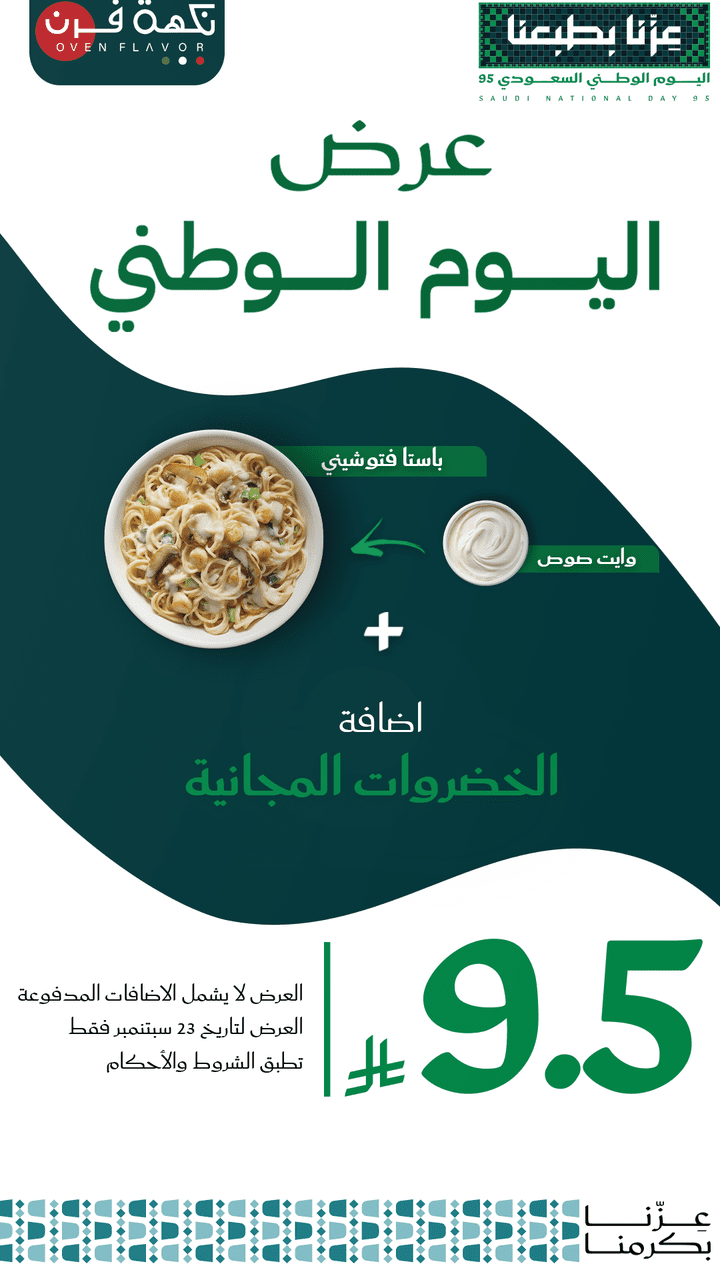 تصميم عرض اليوم الوطني