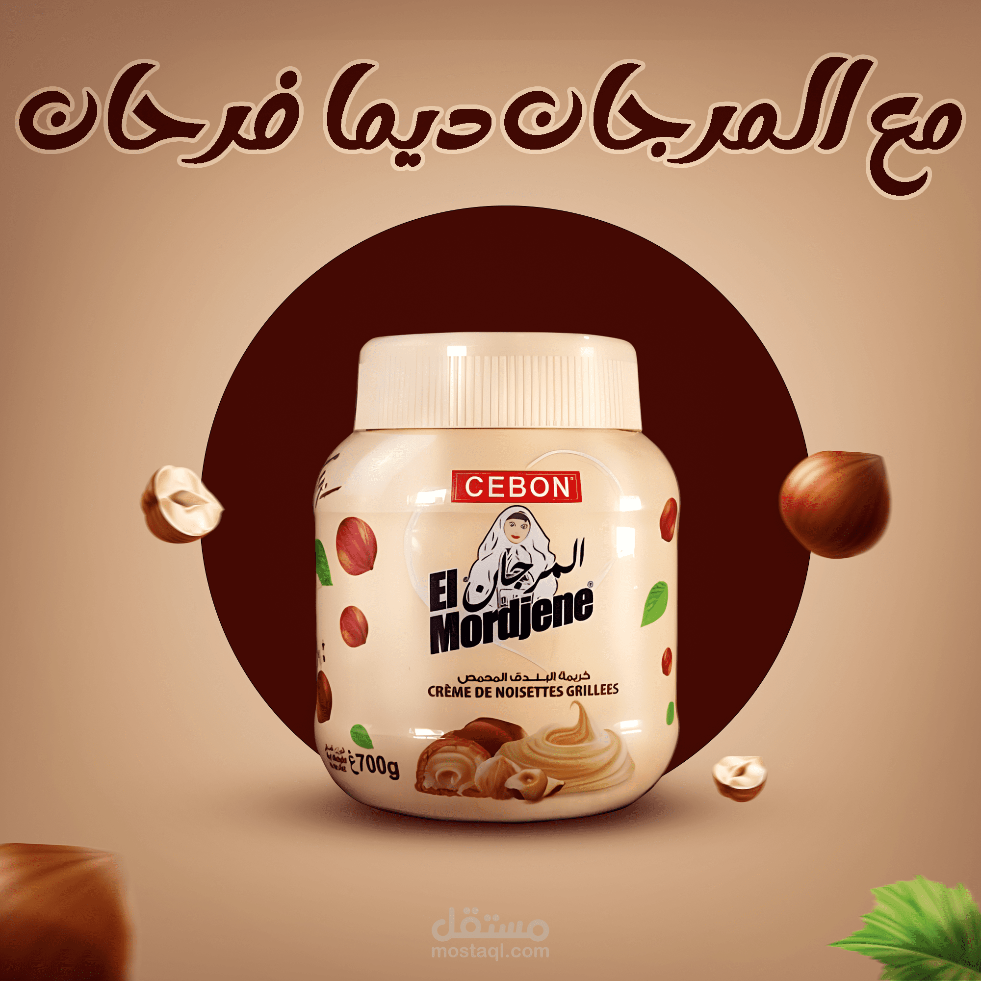تصميم إبداعي احترافي لشركة المرجان الجزائرية
