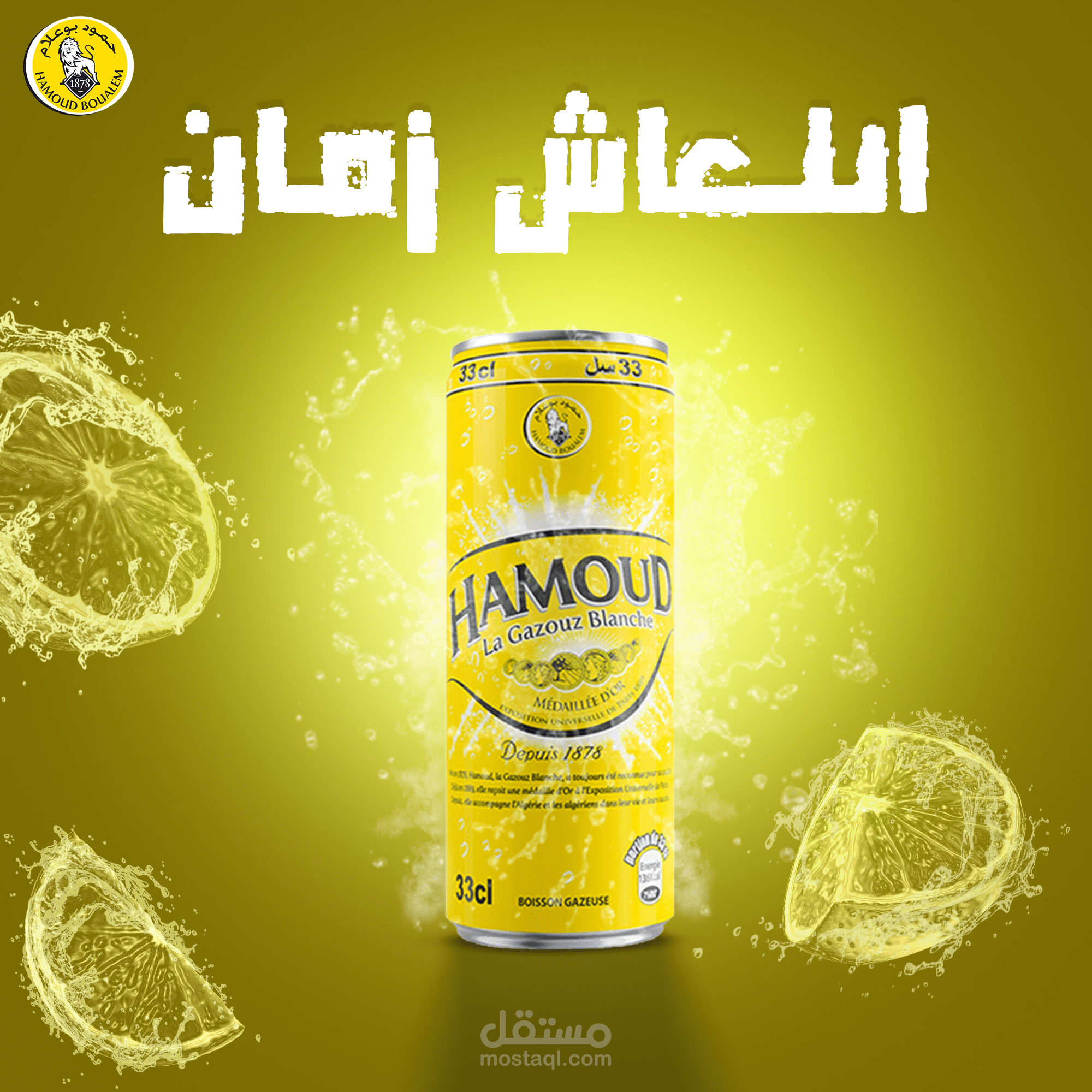 تصميم إعلان إبداعي لحمود بوعلام البيضاء