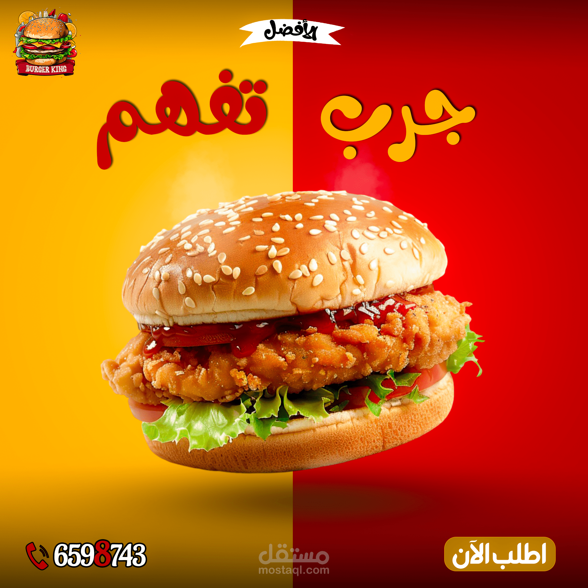 تصميم إعلان احترافي لبرغر شهي