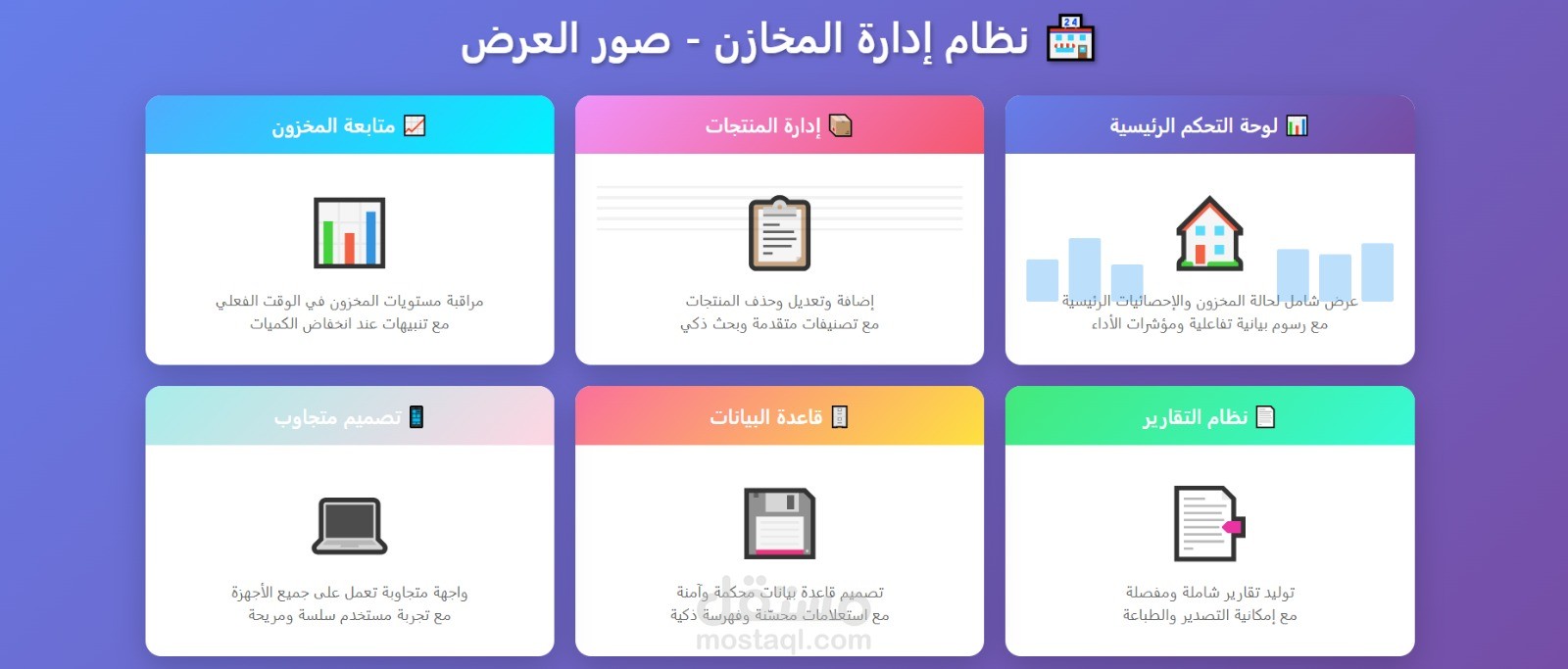 نظام إدارة المخازن (Inventory Management System)