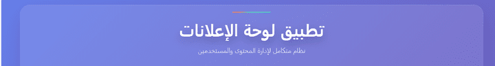 تطبيق لوحة إعلانات (Blog/Notice Board)