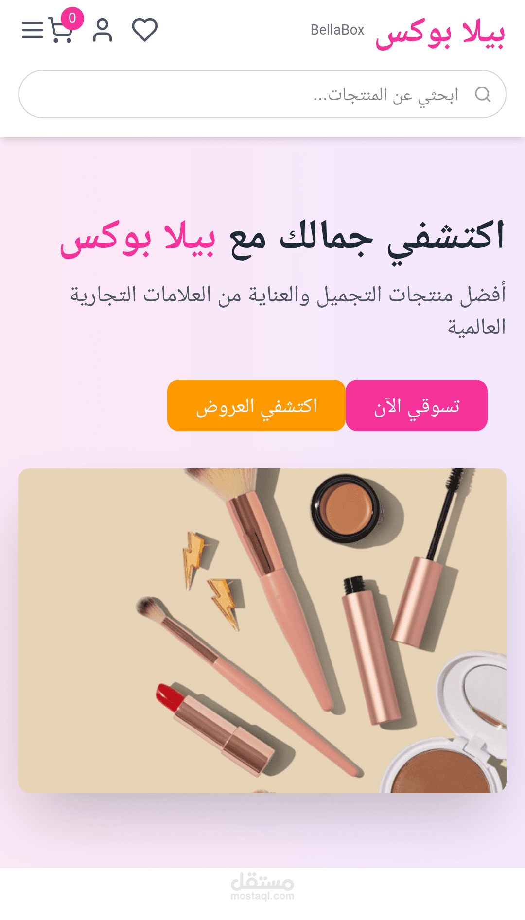 موقع ادوات تجميل