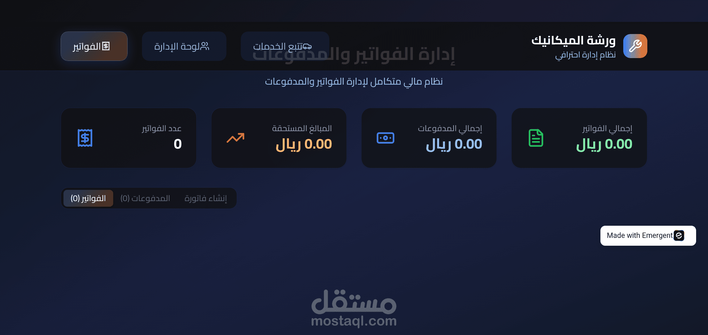 نظام إدارة ورشة ميكانيك