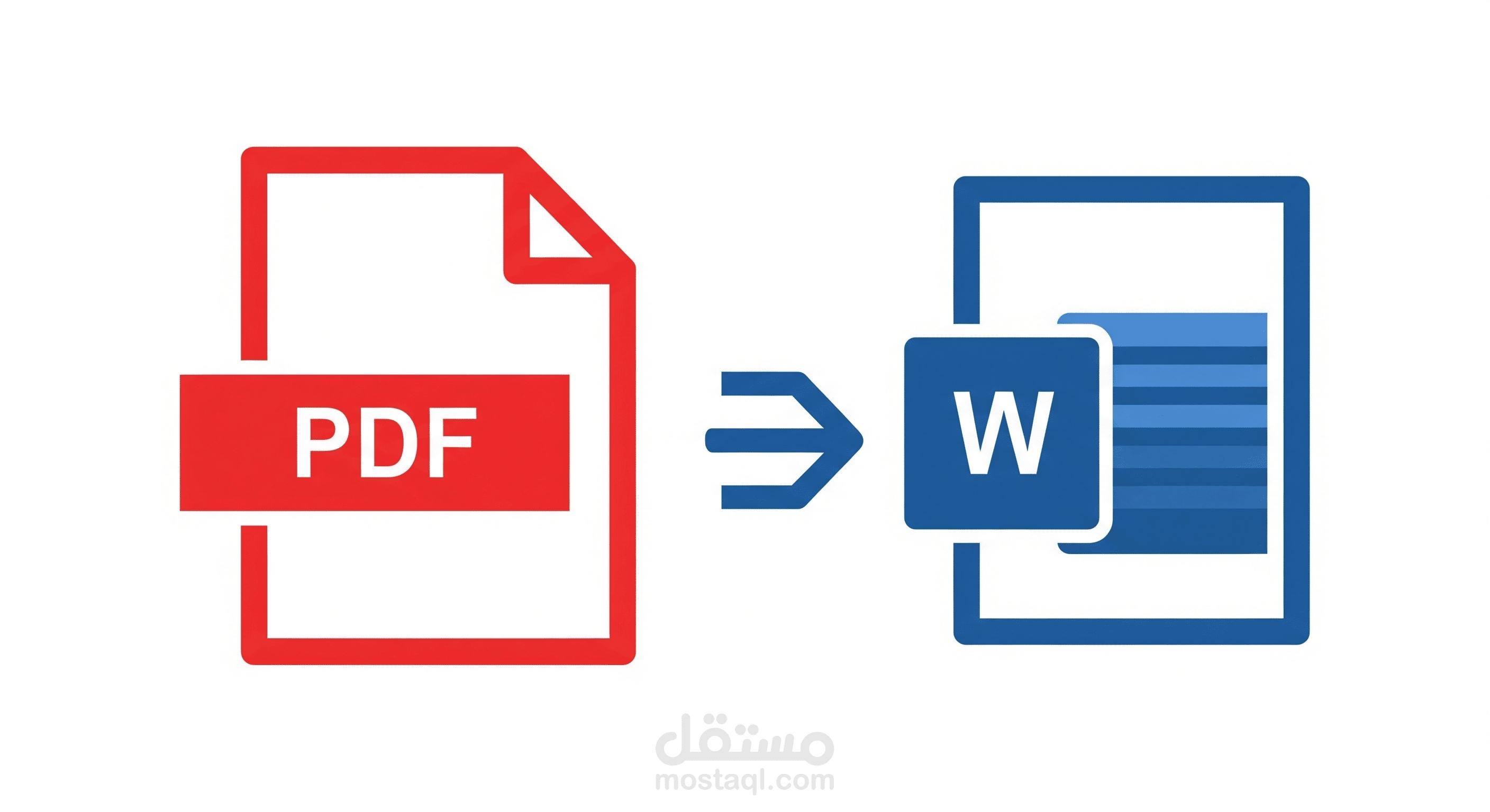نموذج تحويل ملف PDF إلى Word