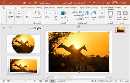 تصميم بوربوينت بالكومبيوتر
