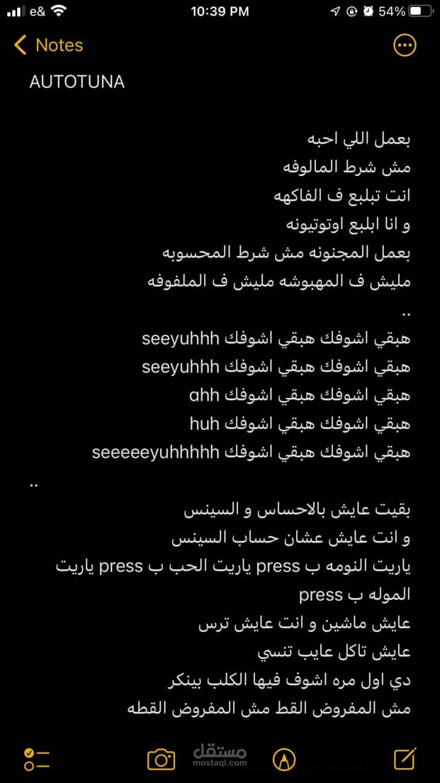 كتابة اغنية تسمي (AUTOTUNA)