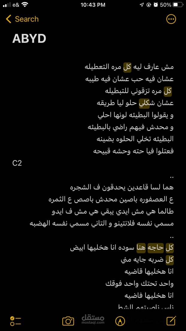 كتابة اغنية تسمي (ABYD)
