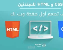 شرح HTML,CSS للمبتدئينز
