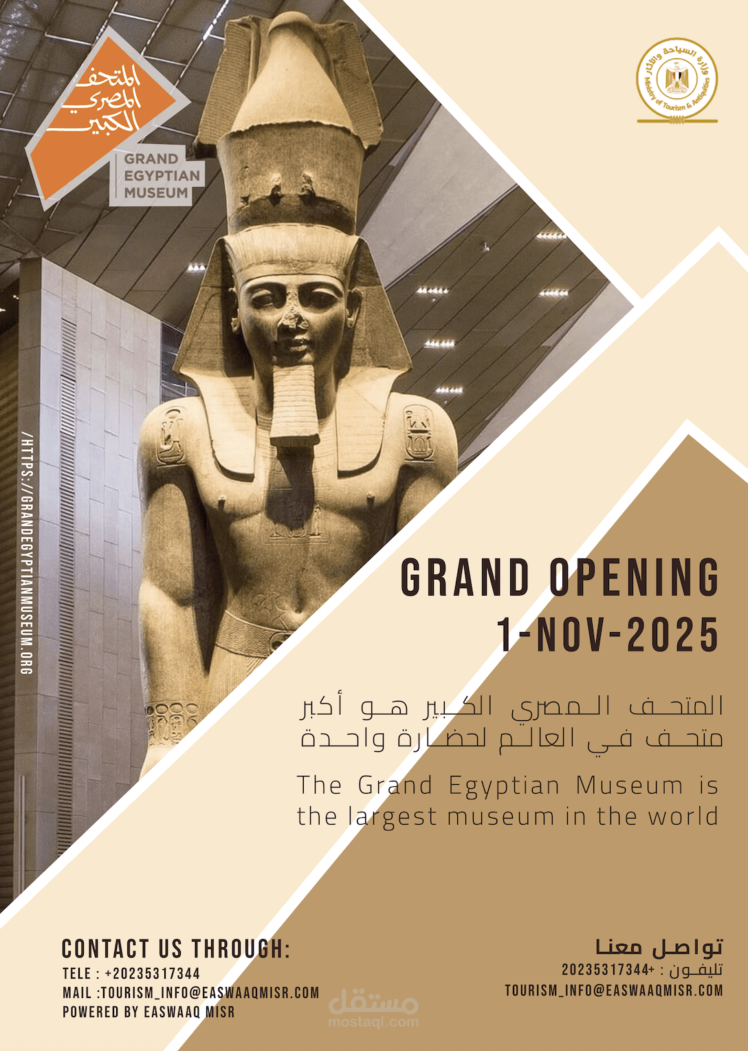 تصميم بوستر افتتاحي للمتحف المصري الكبير