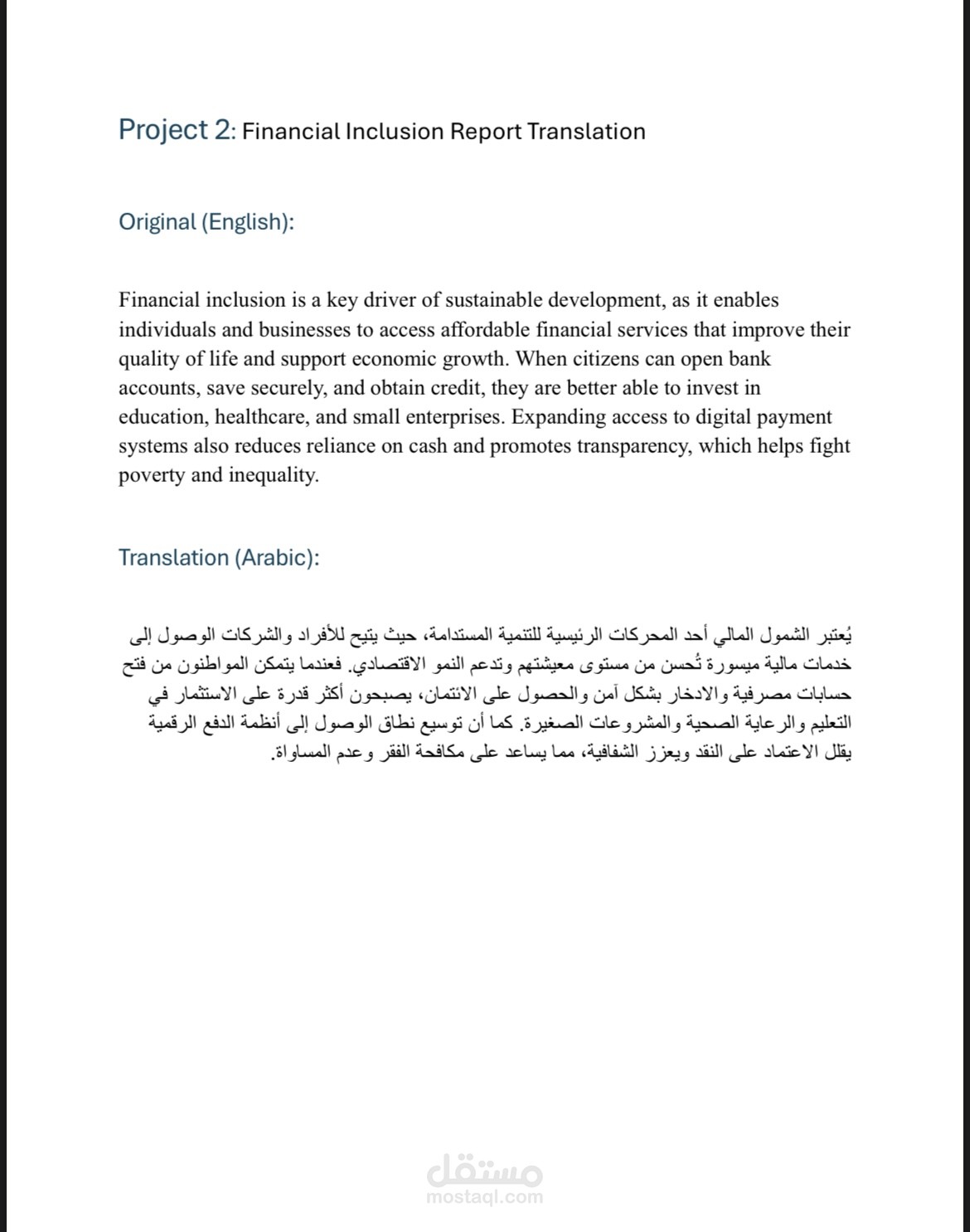 ترجمة