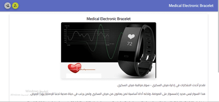 medical electronic bracelet سوار مراقبة مرض السكري