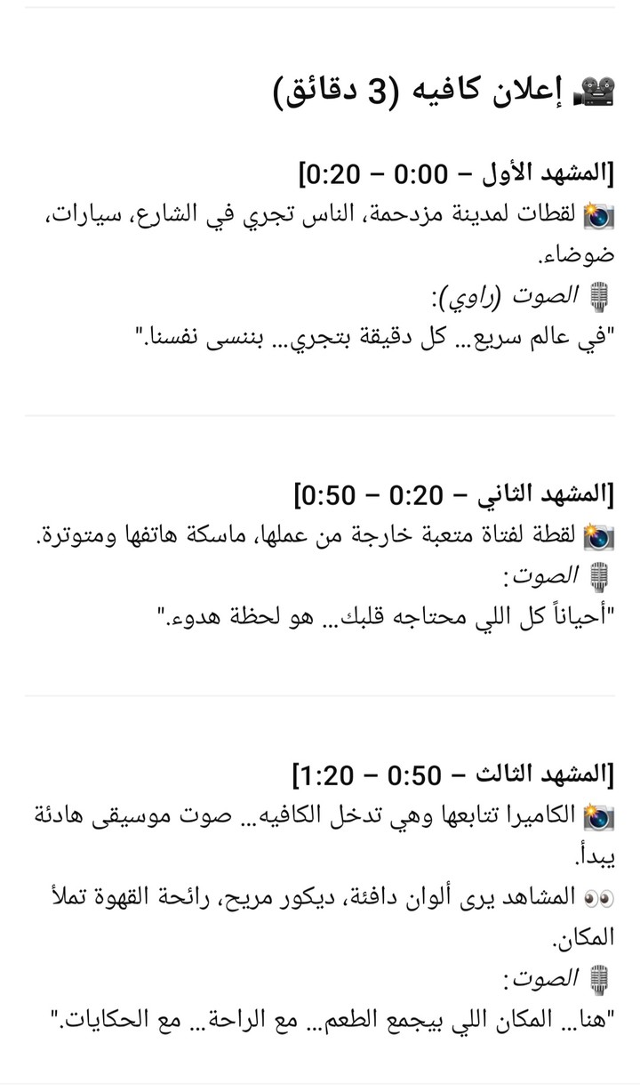 كتابة اسكربت لإعلان كافيه