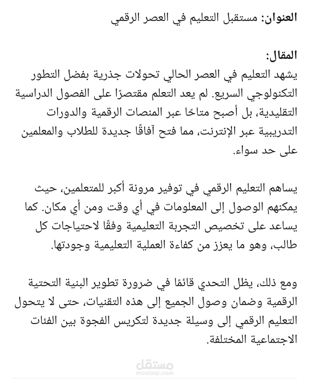 كتابة مقال بالعربية