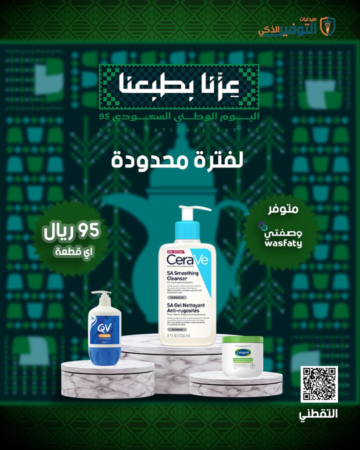 بوستر لعروض اليوم الوطني السعودي